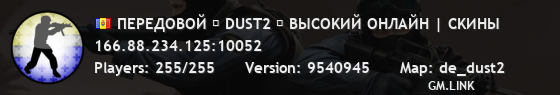 ПEPEДOBOЙ ★ DUST2 ★ BЫCOKИЙ OHЛAЙH | CKИHЫ