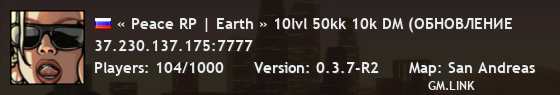« Peace RP | Earth » 10lvl 50kk 10k DM (ОБНОВЛЕНИЕ