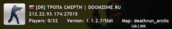 [DR] ТРОПА СМЕРТИ | DOOMZONE.RU