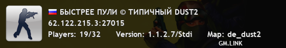 БЫСТРЕЕ ПУЛИ © ТИПИЧНЫЙ DUST2