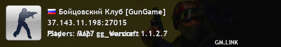 Бойцовский Клуб [GunGame]