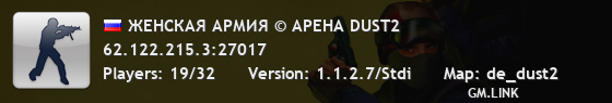ЖЕНСКАЯ АРМИЯ © АРЕНА DUST2