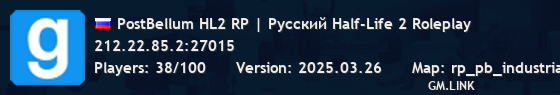 PostBellum HL2 RP | Русский Half-Life 2 Roleplay