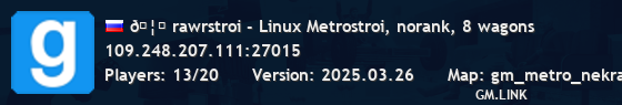 🦈 rawrstroi - Linux Metrostroi, norank, 8 wagons