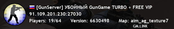 [GunServer] УБOЙHЫЙ GunGame TURBO + FREE VIP