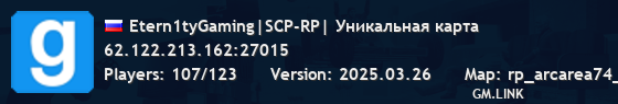 Etern1tyGaming|SCP-RP| Уникальная карта