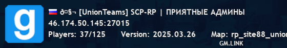 🧬 [UnionTeams] SCP-RP | ПРИЯТНЫЙ ИНТЕРФЕЙС