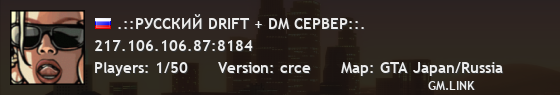 .::РУССКИЙ DRIFT + DM СЕРВЕР::.