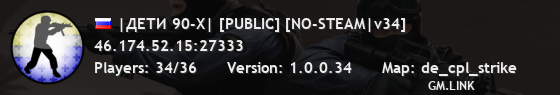 |ДЕТИ 90-Х| [PUBLIC] [NO-STEAM|v34]