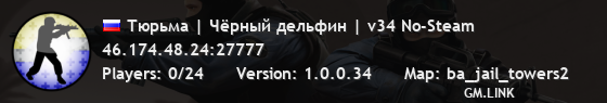 Тюрьма | Чёрный дельфин | v34 No-Steam