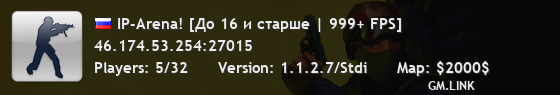 IP-Arena! [До 16 и старше | 999+ FPS]