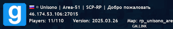 ۞ Unisono | Area-51 | SCP-RP | Добро пожаловать