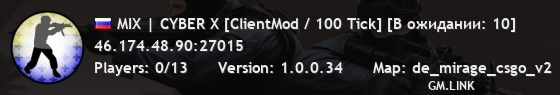 MIX | CYBER X [ClientMod / 100 Tick] [В ожидании: 10]