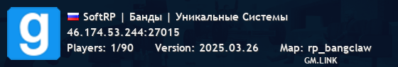 SoftRP | Банды | Уникальные Системы