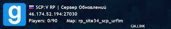 SCP:V RP | Cepвep Oбнoвлeнuú