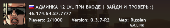 АДМИНКА 12 LVL ПРИ ВХОДЕ | СЕМЬИ, ХАЛЯВА