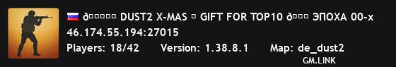 🎁☃️ DUST2 X-MAS ❄ GIFT FOR TOP10 🎁 ЭПОХА 00-х