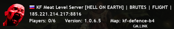 KF Meat Level Server [HELL ON EARTH] | BRUTES | FLIGHT | UNLIM