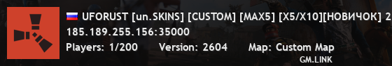 UFORUST [un.SKINS] [CUSTOM] [MAX5] [X5/X10][НОВИЧОК] 21.