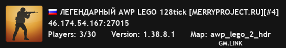 ЛЕГЕНДАРНЫЙ AWP LEGO 128tick [MERRYPROJECT.RU][#4]