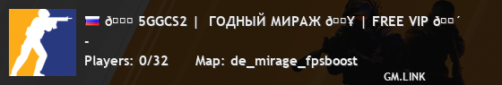 👑 5GGCS2 |  ГОДНЫЙ МИРАЖ 🔥 | FREE VIP 🔴