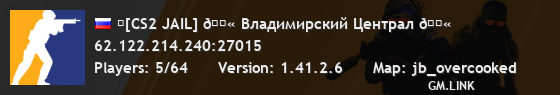 ⭐[CS2 JAIL] 💫 Владимирский Централ 💫