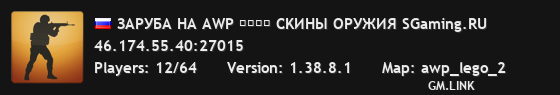 ЗAPУБA HA AWP ︻デ═一 CKИHЫ OPУЖИЯ SGaming.RU