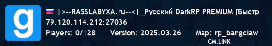 |>--RASSLABYXA.ru--<|_Русский DarkRP PREMIUM [Быстр