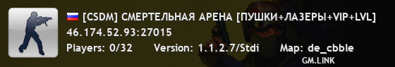 [CSDM] CMEPTEЛЬHAЯ APEHA [ПУШKИ+ЛA3EPЫ+VIP+LVL]