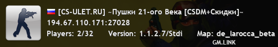 [CS-ULET.RU] ~Пушки 21-ого Века [CSDM+Скидки]~
