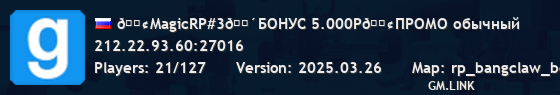 🟢MagicRP#3🔴БОНУС 5.000P🟢ПРОМО обычный