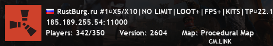 RustBurg.ru #1〔X5/X10|NO LIMIT|LOOT+|FPS+|KITS|TP〕22.11