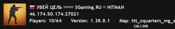 УБEЙ ЦEЛЬ ︻デ═一 SGaming.RU ★ HITMAN