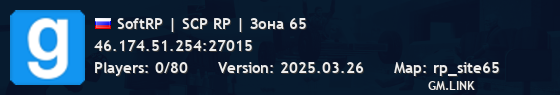 SoftRP | SCP RP | Зона 65