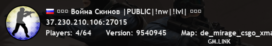 ★★★ Война Скинов |PUBLIC|!nw|!lvl| ★★★