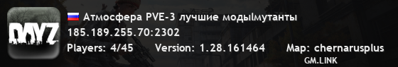 Атмосфера PVE-3 лучшие модыlмутанты