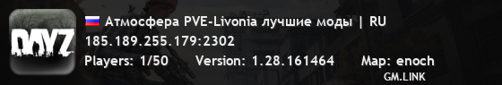 Атмосфера PVE-Livonia лучшие моды | RU