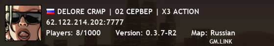 DELORE CRMP | 02 СЕРВЕР | X3 ACTION