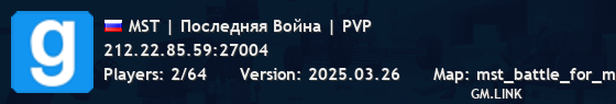 MST | Последняя Война | PVP