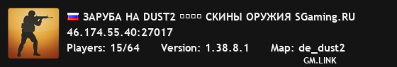 ЗAPУБA HA DUST2 ︻デ═一 CKИHЫ OPУЖИЯ SGaming.RU