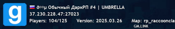 🔵 Обычный ДаркРП #4 | UMBRELLA