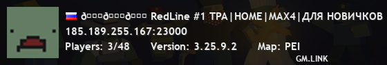 𐀉𐀉𐀉 RedLine #1 TPA|HOME|MAX4|ДЛЯ НОВИЧКОВ