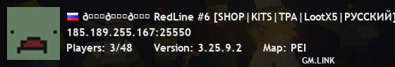 𐀉𐀉𐀉 RedLine #6 [SHOP|KITS|TPA|LootX5|РУССКИЙ]