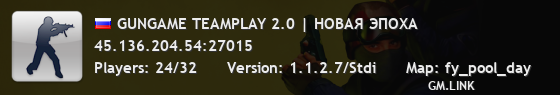 GUNGAME TEAMPLAY 2.0 | НОВАЯ ЭПОХА