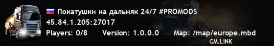 Покатушки на дальняк 24/7 #PROMODS
