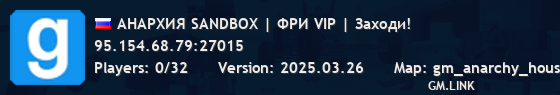 АНАРХИЯ SANDBOX | ФРИ VIP | Тут топчик 😎