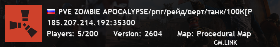 PVE ZOMBIE APOCALYPSE/рпг/рейд/верт/танк/100К[P