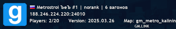 Metrostroi ЪеЪ #1 | norank | 6 вагонов