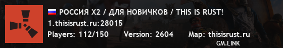 РОССИЯ / КЛАССИКА X2 / THIS IS RUST!
