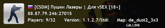 [CSDM] Пушки Лазеры | Для vSEX [18+]